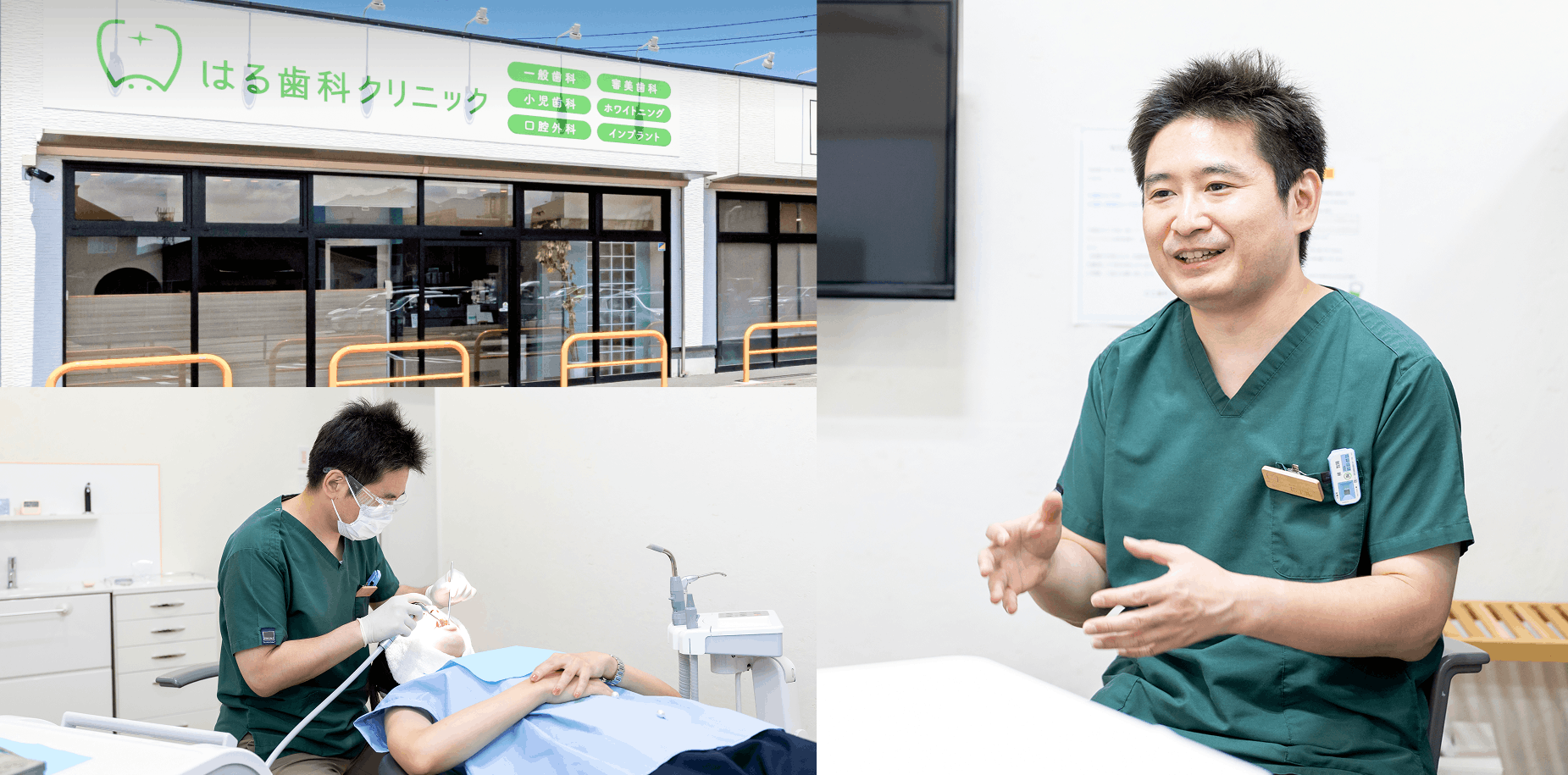 はる歯科クリニック